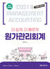 원가관리회계