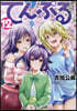 てんぷる  12