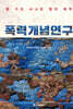 폭력개념 연구