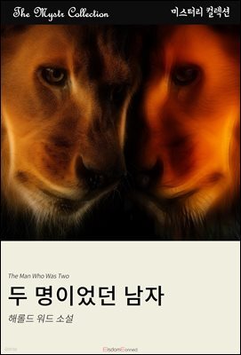 두 명이었던 남자