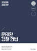 2025 문태환 경찰 헌법