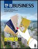 한경비즈니스 1501호