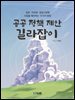 공공 정책 제안 길라잡이
