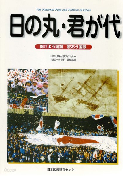 日の丸?君が代( 히노마루 일장기 일본국기 기미가요 일본국가 ) 