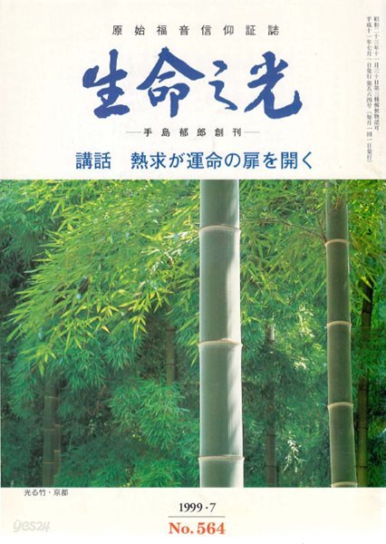 生命之光(生命の光 생명의 빛) - No.564 松尾芭蕉 - 風雅の眞を求めて 바쇼 하이쿠 미학 