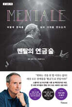 멘탈의 연금술 (큰글씨책)