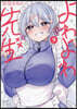 よわよわ先生 9
