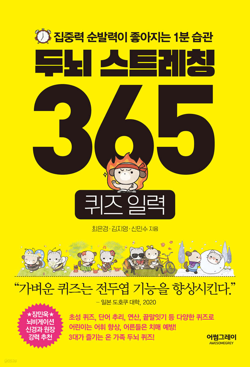 두뇌 스트레칭 365 퀴즈 일력