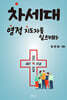 차세대 영적 지도자를 양성하라
