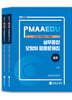 2025 PMAAEDU 실무종합 오함마 응용문제집 총론+각론
