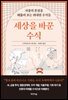 세상을 바꾼 수식