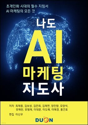 나도 AI 마케팅 지도사