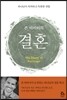 존 비비어의 결혼