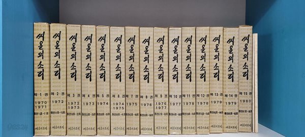 [기독교서적]씨알의 소리 1-15+부록1 전권(1977/통권1호-95호)