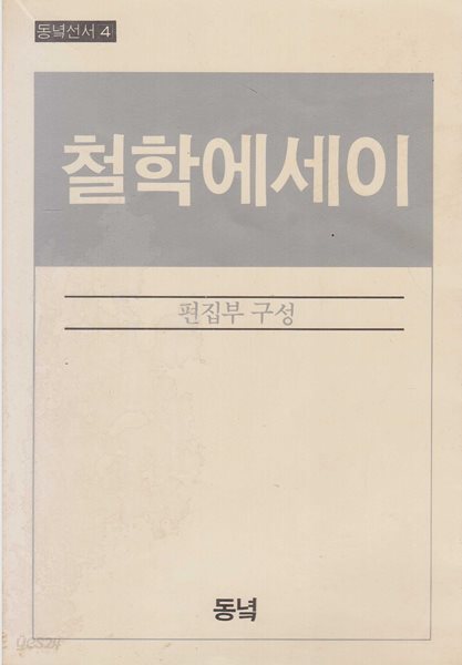 철학에세이