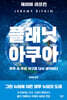 플래닛 아쿠아