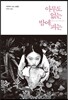 아무도 없는 밤에 피는