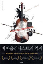 바이올리니스트의 엄지