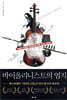 바이올리니스트의 엄지