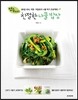 영숙씨의 친절한 나물 밥상