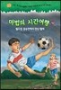 마법의 시간여행 52
