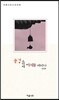 풍경소리에 어제를 버리다