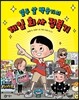 열 두 살 백용기의 게임 회사 정복기
