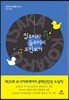집오리와 들오리의 코인로커
