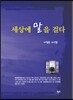 세상에 말을 걸다