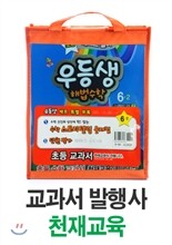 우등생 해법 시리즈 세트 6-2 (2014년)