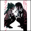Ado (아도) - 櫻日和とタイムマシン With 初音ミク/まだ言えません (초회한정반)(CD)