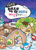 NEW 우당탕탕 엑셀 2021로 계산하기
