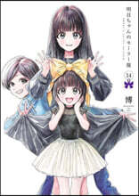 明日ちゃんのセ-ラ-服 14