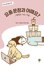 요즘 문창과 어때요?