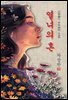 열녀의 혼 - 차상찬 [신토불이 우리문학 125]