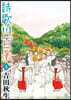 詩歌川百景 4