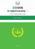 2025 윤별 상표법 1차 기출문제 진도별 정리집