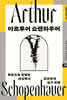 아르투어 쇼펜하우어