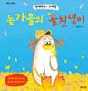 늦가을의 골칫덩이