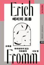 에리히 프롬