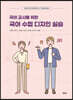 국어 교사를 위한 국어 수업 디자인 실습