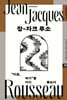 장-자크 루소