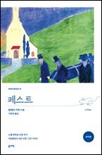 페스트(완역본)