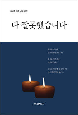 다 잘못했습니다