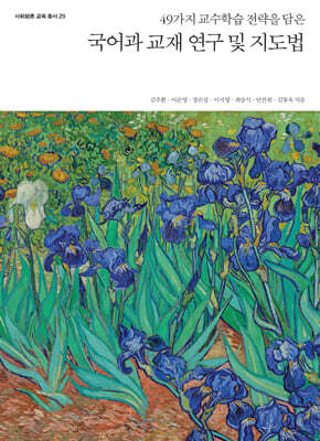 국어과 교재 연구 및 지도법