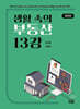 생활 속의 부동산 13강