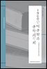 1960년대 문학과 문화의 정치