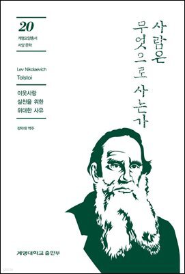 사람은 무엇으로 사는가