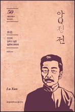 아Q정전