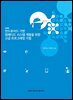 안드로이드 기반 임베디드 시스템 개발을 위한 고급 프로그래밍 기법